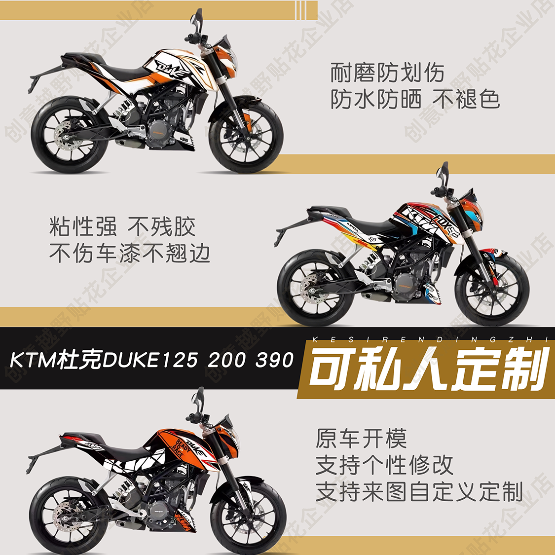 适用KTM杜克DUKE125摩托车贴纸