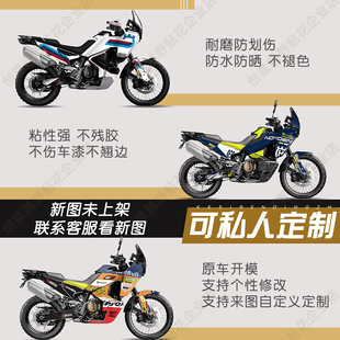 适用于胡斯瓦纳诺顿901版画全车拉花贴纸贴画防水个性贴膜图定制