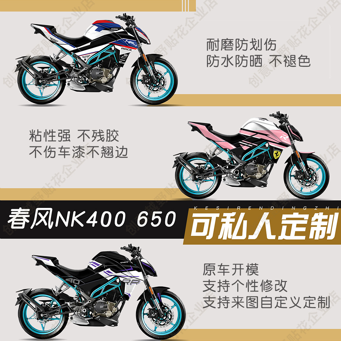 适用于春风NK400 650版画贴纸全车拉花贴花贴画定制改色防水贴膜