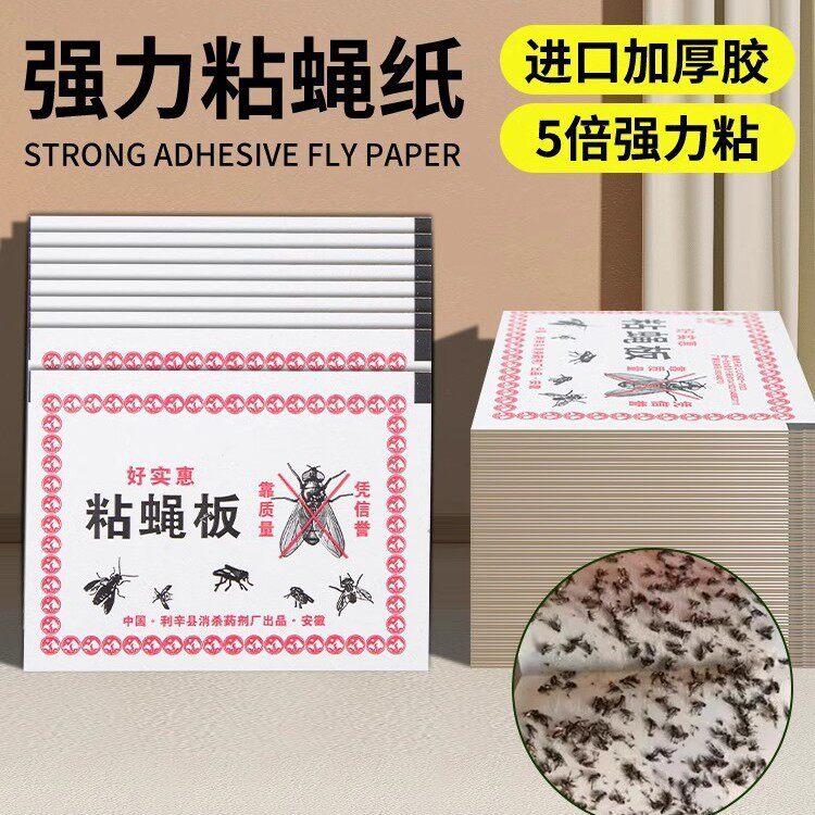 新品苍蝇贴粘蝇纸粘蚊贴养殖场专业驱苍蝇克星捕捉器通灭粘蝇板