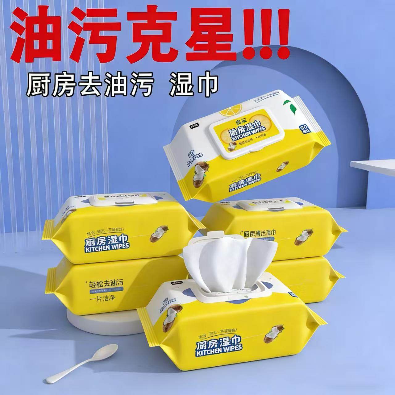 【新款】厨房湿巾去油去污家用油烟机清洁油渍强力湿纸巾厨房抹布,洗护清洁剂/卫生巾/纸/香薰,厨房湿巾,淘宝优惠券,粉丝福利购,淘宝优惠卷