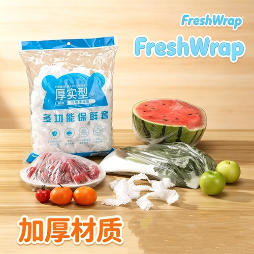 食品级一次性保鲜膜套罩家用专用带松紧口保鲜袋pe高压膜套经济装