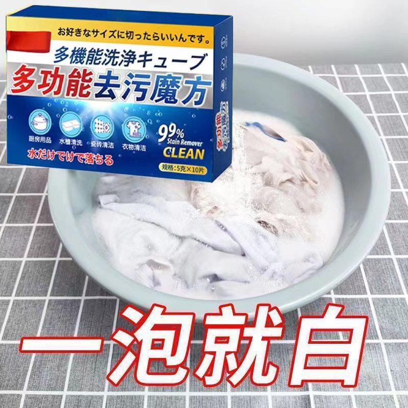 家政同款衣物清洁多功能去污魔方家政厨房衣物油污清洁通用泡腾片,洗护清洁剂/卫生巾/纸/香薰,彩漂,淘宝优惠券,粉丝福利购,淘宝优惠卷