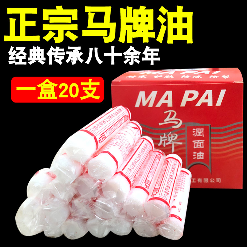 马牌润面油 老式防干裂手足口子油 护手霜擦抹滋润蛤蜊棒棒油怎么看?