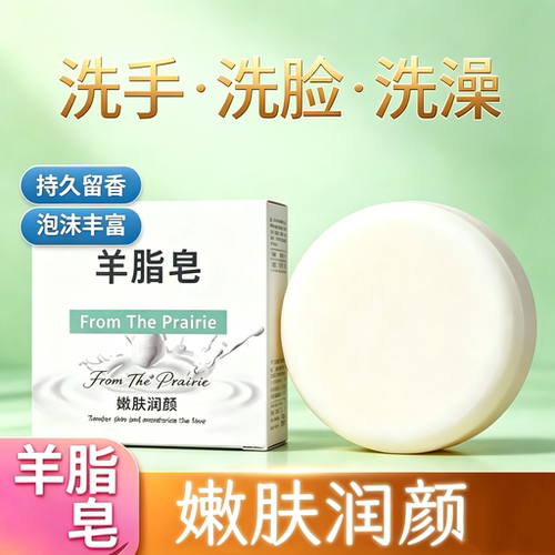 羊脂皂洗脸沐浴皂清洁滋润肌肤男女肥皂泡沫细腻护肤香皂洗澡家用