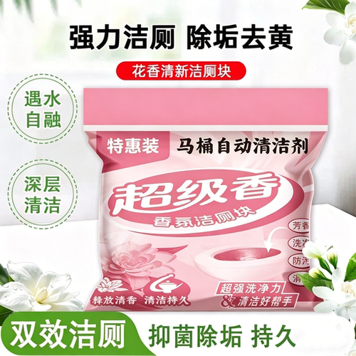 马桶清洁剂强力除垢块