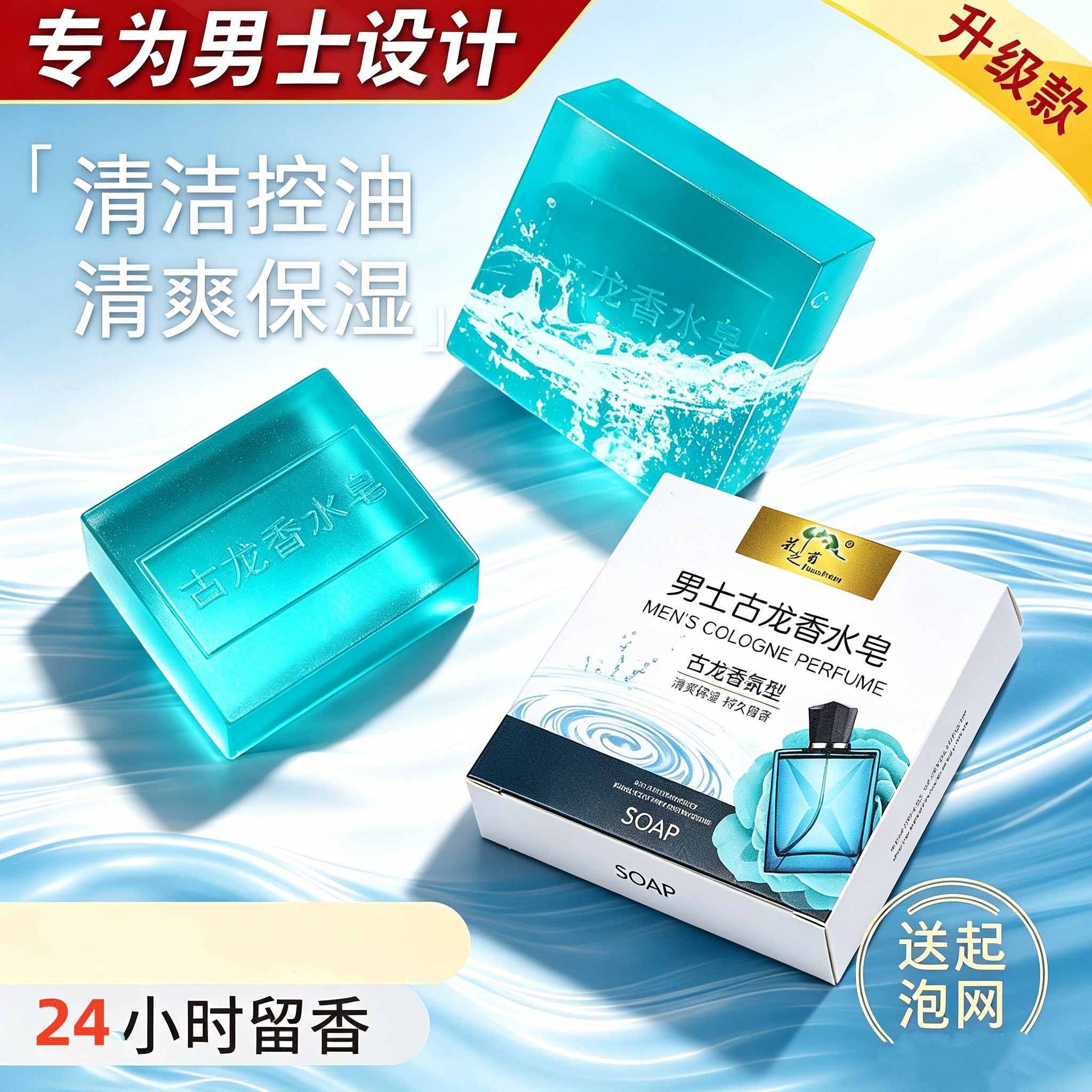 新款同款古龙香皂男士香水正品沐浴皂除螨虫洗澡洗脸洁面手工肥皂