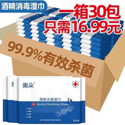 奥朵75%酒精湿巾随身便携小包装儿童学生杀菌专用消毒湿纸巾5包