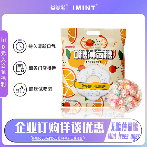 益美滋商用招待糖口哨糖薄荷糖