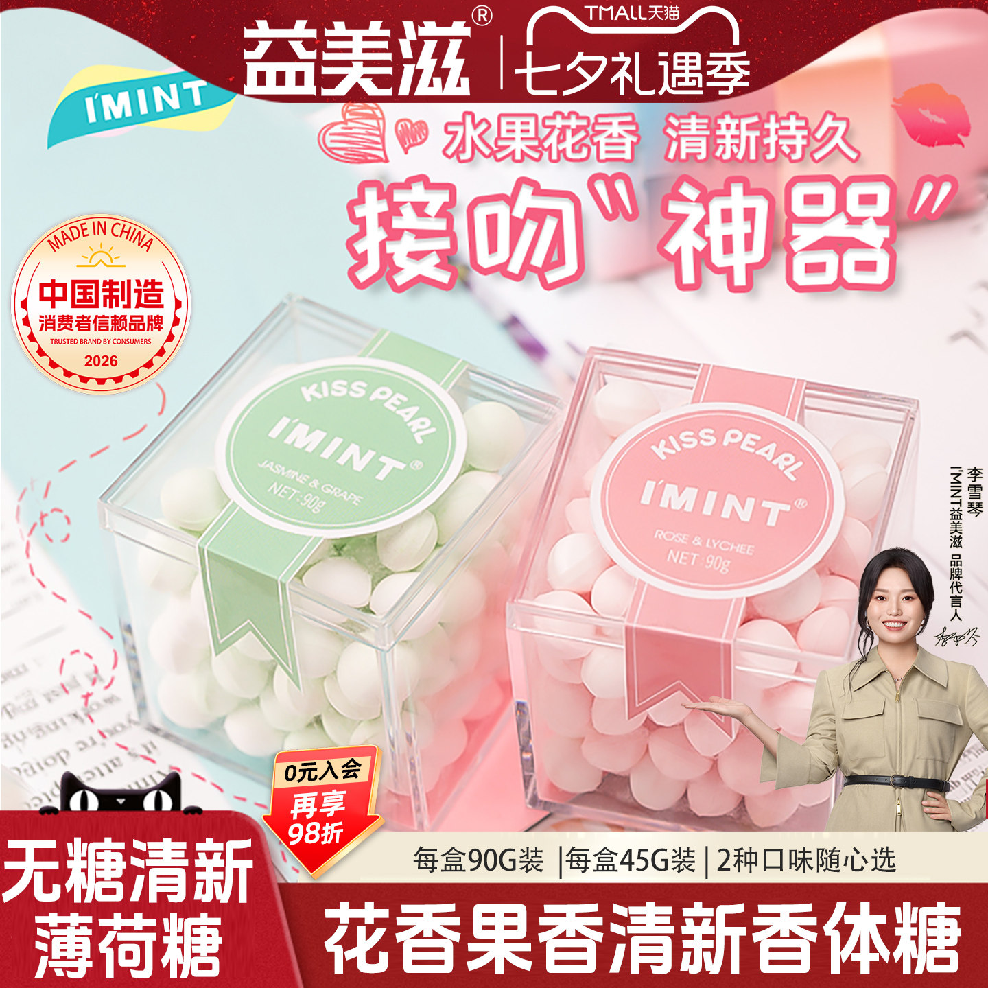 益美滋imint无糖薄荷口香糖女神节礼物约会接吻糖口气清新香体糖