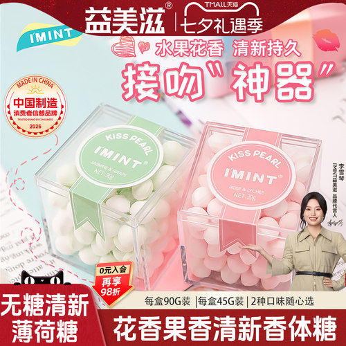 imint无糖口香糖接吻糖kiss约会