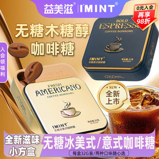 益美滋无糖木糖醇黑金咖啡糖冰美式 咖啡香开车上班咖啡糖 清凉意式