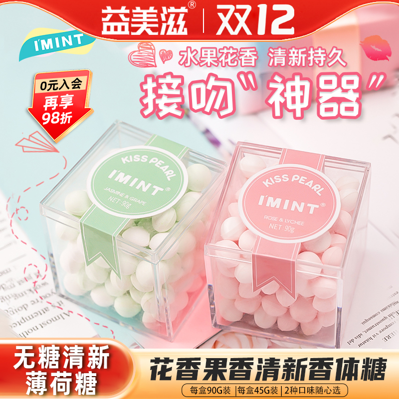 imint无糖口香糖接吻糖kiss神器
