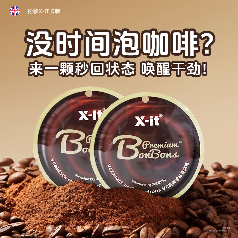 【任选专链2】益美滋xit咖啡糖富含vc香润糖上班开车冰咖啡糖袋装