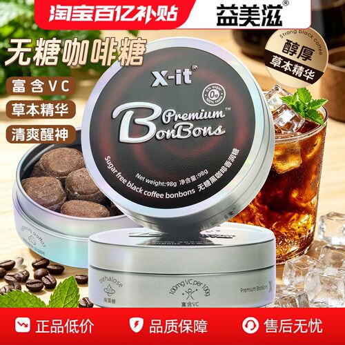 益美滋无糖vc冰咖啡糖咖啡醒神