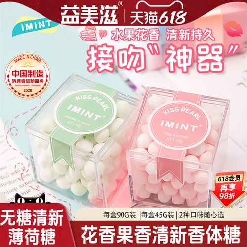 imint无糖口香糖接吻糖kiss约会