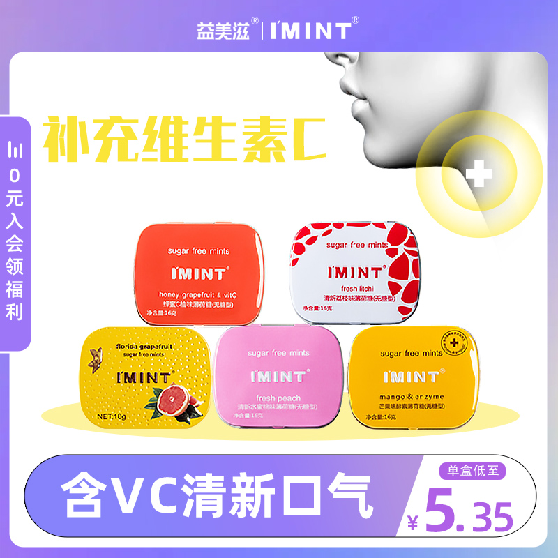 薄荷糖imint