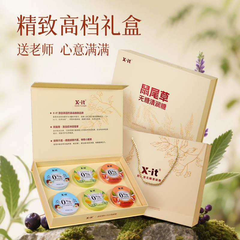 IMINT润喉糖节日礼盒送男女教师礼物高档2025新款节日送礼礼盒
