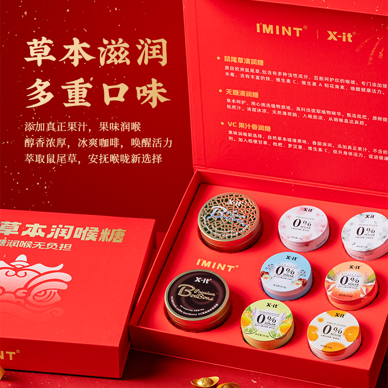 益美滋imint植物草本润喉糖礼盒护嗓子清新口气母亲节送妈妈礼盒