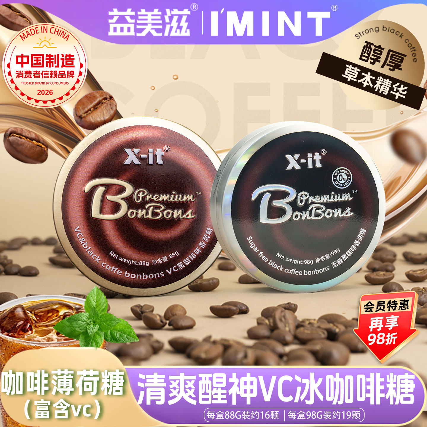 xit无糖黑咖啡糖VC香润糖润喉硬糖上班开车清凉醒神冰咖啡冰美式
