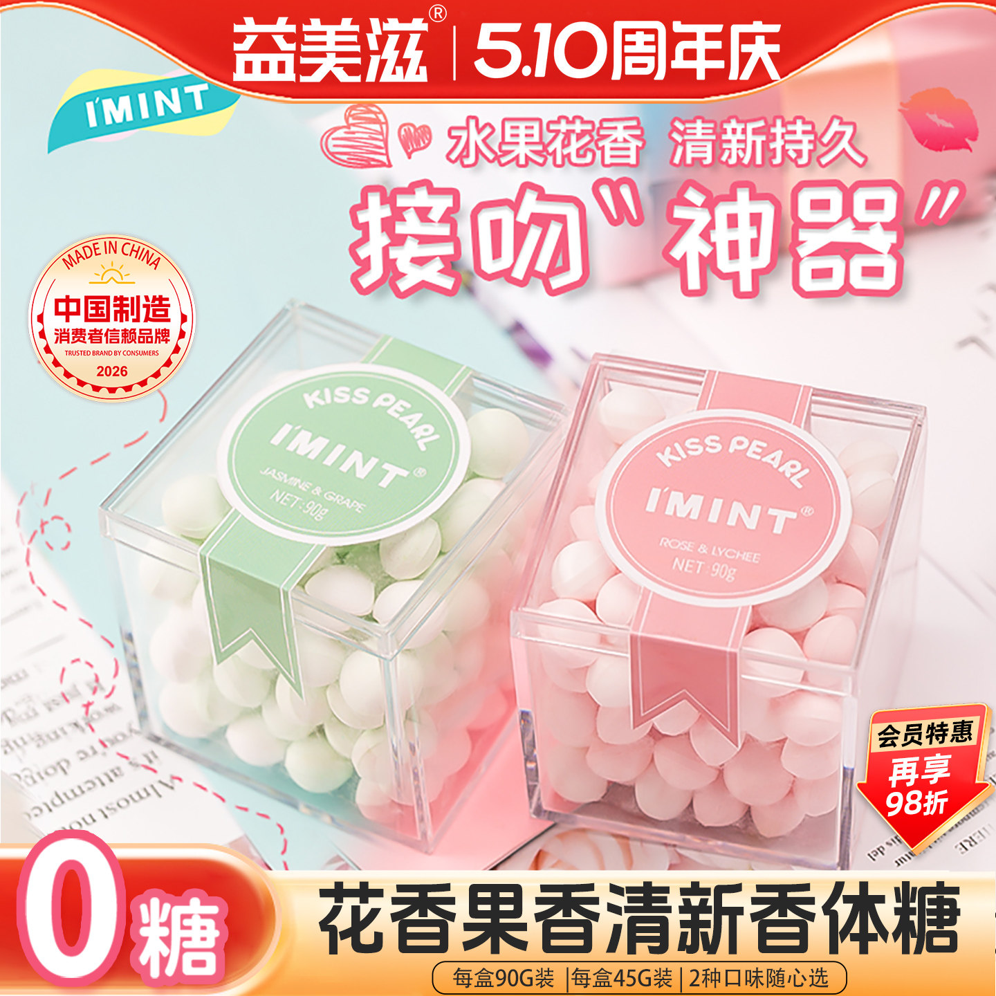 益美滋imint无糖薄荷口香糖女神节礼物约会接吻糖口气清新香体糖