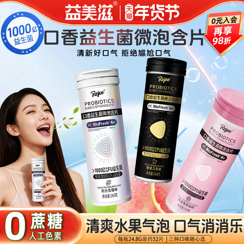 益美滋无糖益生菌微泡片持续清新口气约会rejee益生菌口香含片,零食/坚果/特产,传统糖果,淘宝优惠券,粉丝福利购,淘宝优惠卷