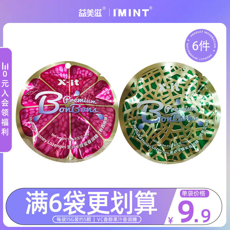 益美滋xit果汁香润糖麦卢卡蜂蜜富含vc上学上班清凉水果味润喉糖,零食/坚果/特产,传统糖果,淘宝优惠券,粉丝福利购,淘宝优惠卷
