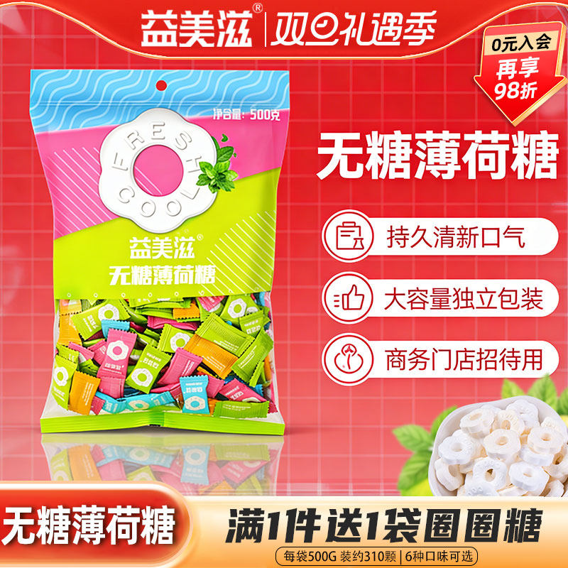 imint无糖海盐清凉薄荷糖500g