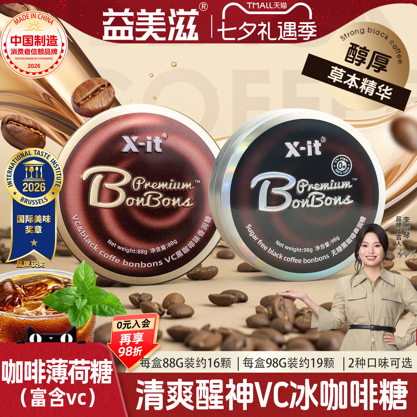 益美滋冰咖啡VC香润糖润喉硬糖上班开车清凉提神xit冰美式咖啡糖