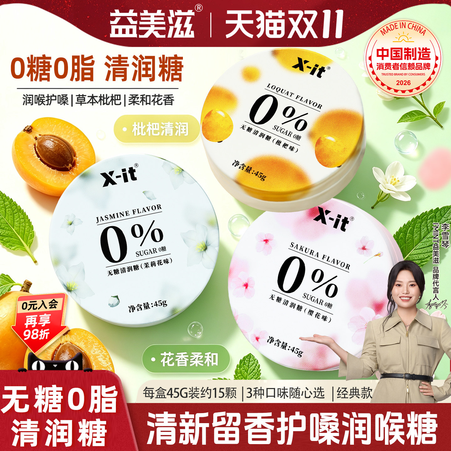 益美滋imint无糖0脂润喉糖教师护嗓口气清新劲凉枇杷无糖清润糖