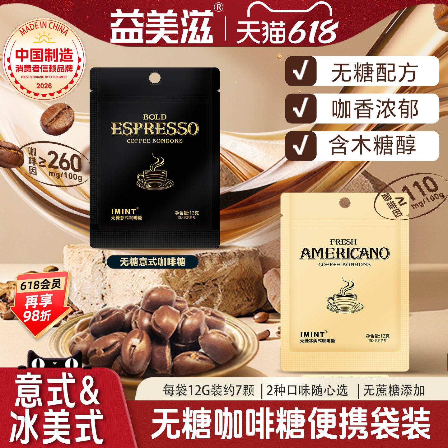 益美滋木糖醇咖啡糖无糖香醇咖啡木糖醇清凉意式冰美式风味咖啡糖