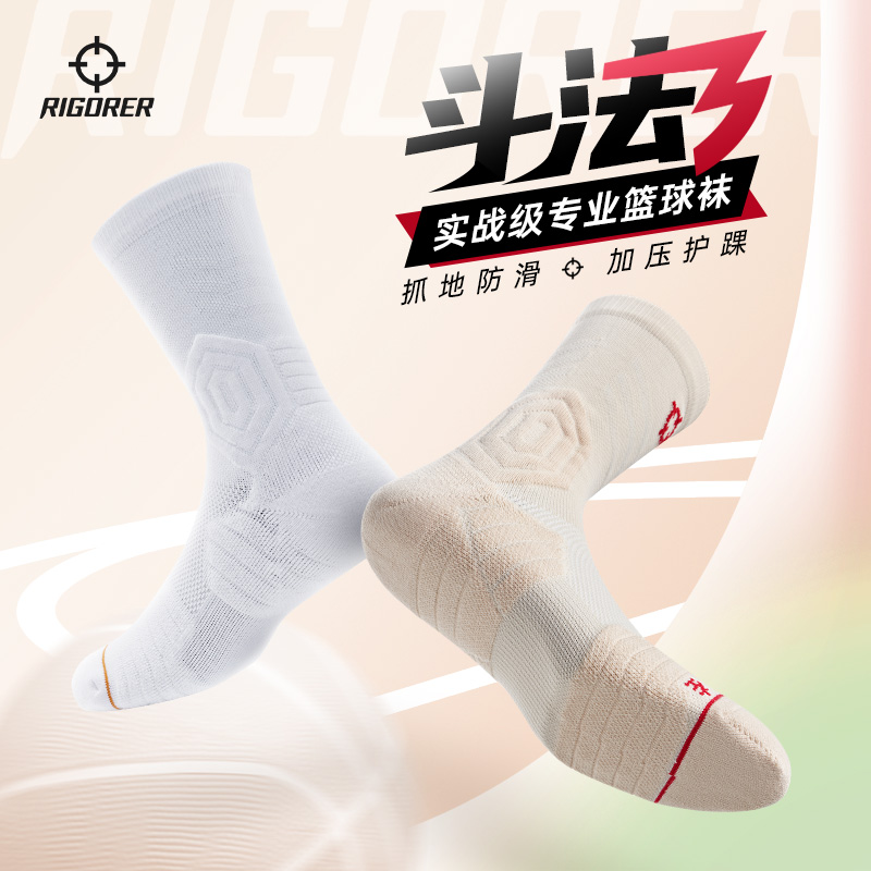 斗法准者实战防滑抗菌篮球袜