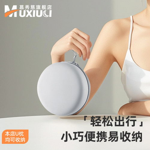 出差旅行便携u型枕收纳盒飞机高铁长途坐车护颈枕轻量小巧整理盒