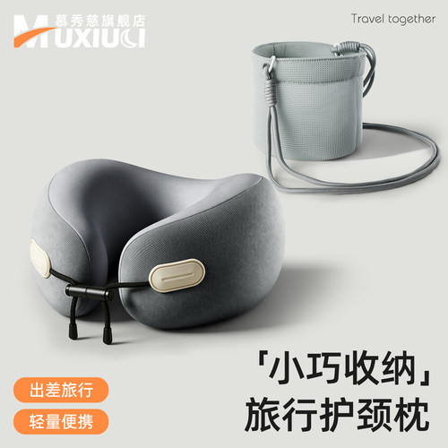 【定制随行包】斜挎护颈U型枕