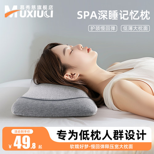 宽大枕面低枕SPA深睡记忆棉枕头