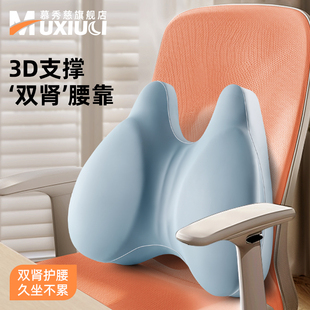 办公室腰靠腰枕护腰座椅垫腰垫靠枕腰部支撑工位久坐记忆棉靠背垫