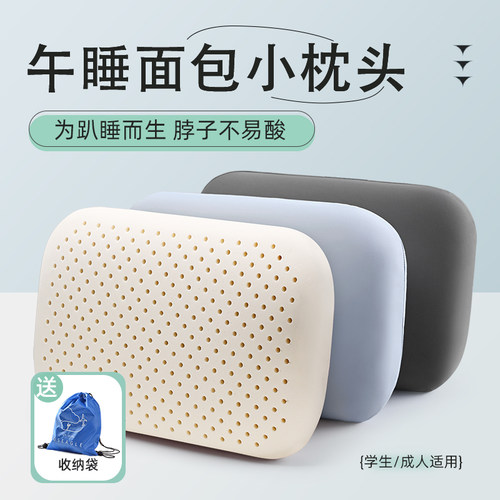 乳胶午睡枕办公室午休神器趴睡小枕头学生课桌儿童趴趴抱枕可拆洗