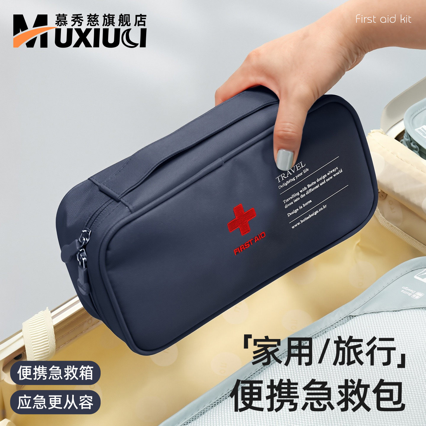 【家用旅行必备】便携药品收纳包