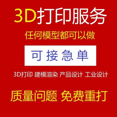 3D 建模代做产品设计三维打印模型max定制c4d 犀牛渲染效果图制作