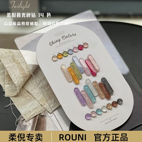 rouni柔倪韩系暮光碎钻指甲油胶