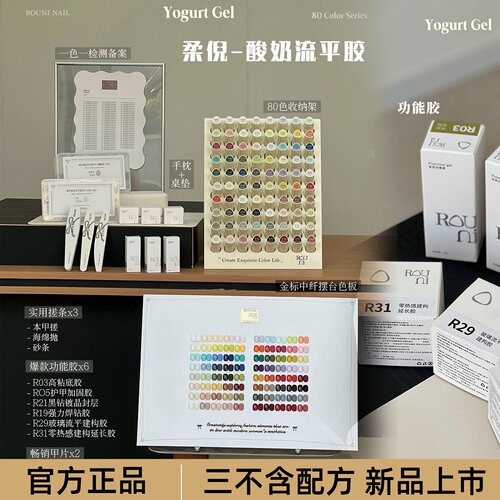 rouni柔倪80色酸奶流平胶甲油胶