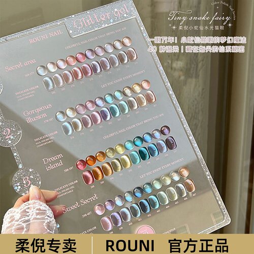 rouni柔倪小蛇仙40色猫眼甲油胶