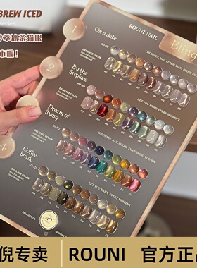 rouni柔倪秋冬新款40色冷萃冰茶猫眼指甲油胶流行美甲专用猫眼胶