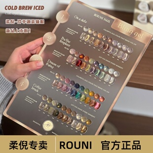 rouni柔倪秋冬新款40色冷萃冰茶猫眼指甲油胶流行美甲专用猫眼胶