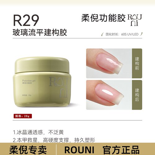 柔倪功能胶R29玻璃流平建构胶R21