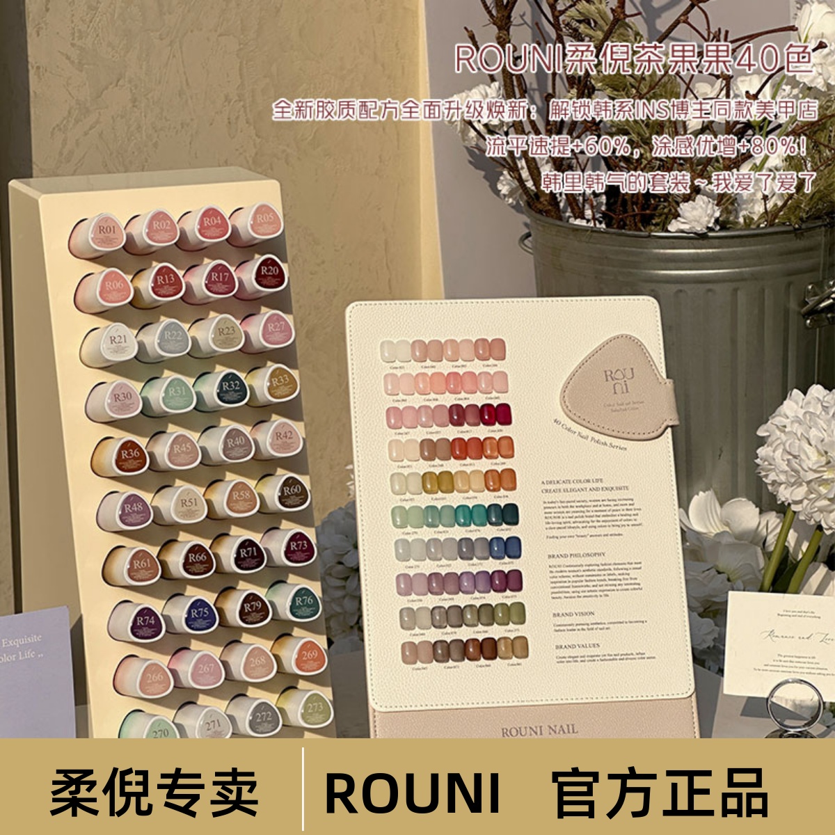 rouni柔倪茶果果40色透色甲油胶