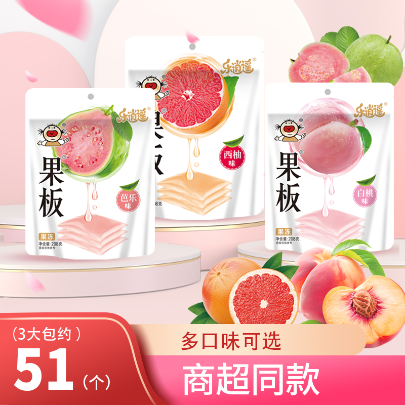 乐逍遥208g果板®果冻全新芭乐西柚白桃味校园办公随身健康零食,零食/坚果/特产,果冻/布丁,淘宝优惠券,粉丝福利购,淘宝优惠卷