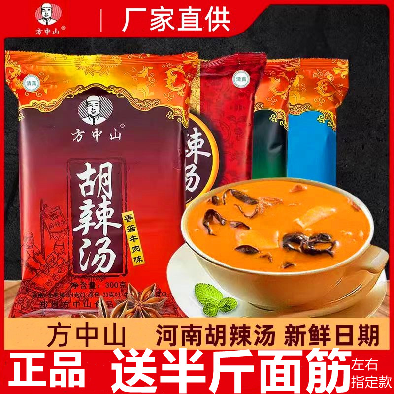 方中山胡辣汤河南正宗清真速食汤袋装微辣牛肉特产小吃早餐