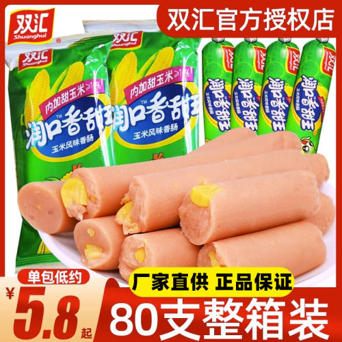 双汇袋装玉米肠批发价