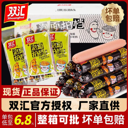 双汇火腿肠泡面搭档整箱80支香肠即食零食小吃方便面泡面拍档批发